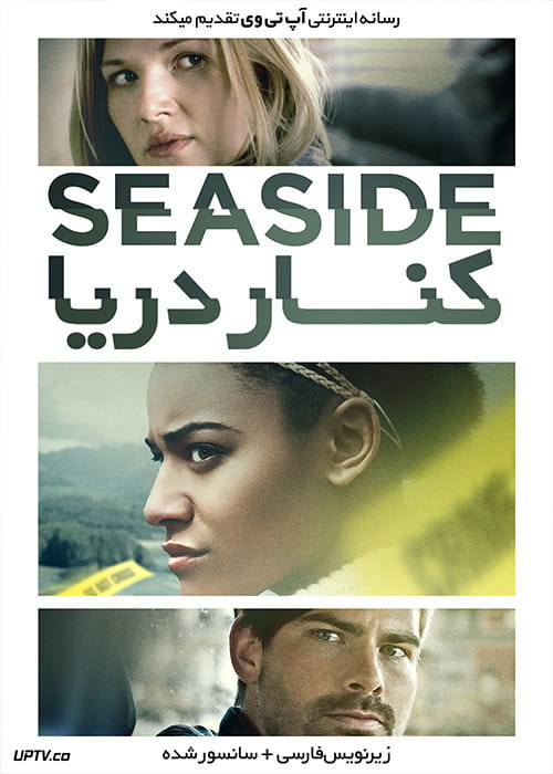دانلود فیلم Seaside 2018 کنار دریا با زیرنویس فارسی
