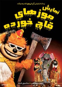 دانلود فیلم The Banana Splits Movie 2019 نمایش موزهای قاچ خورده با زیرنویس فارسی