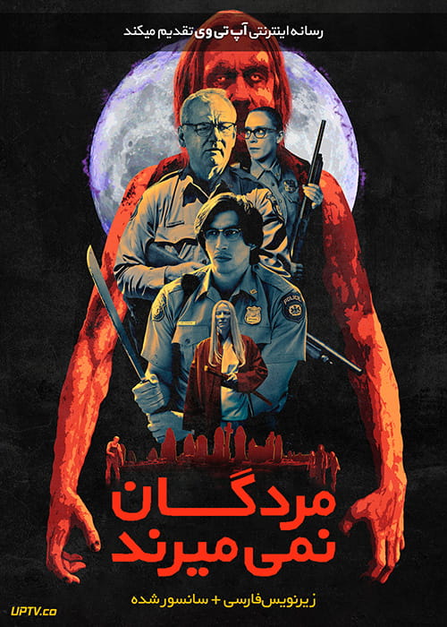 دانلود فیلم The Dead Dont Die 2019 مردگان نمی میرند با زیرنویس فارسی