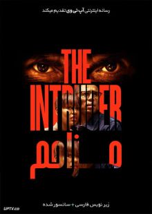 فیلم ترسناک مزاحم The Intruder 2019 با زیرنویس فارسی