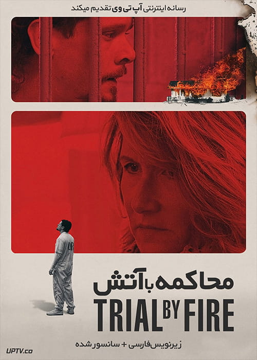دانلود فیلم Trial by Fire 2019 محاکمه با آتش با زیرنویس فارسی
