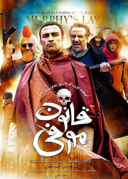 دانلود فیلم قانون مورفی (رایگان) با کیفیت عالی