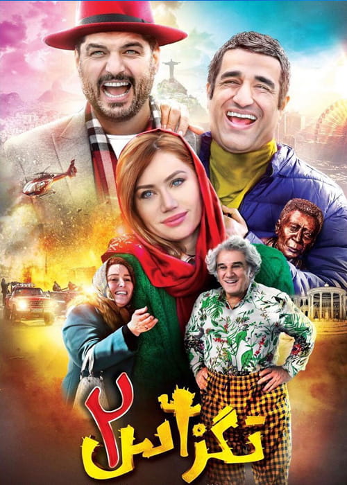 دانلود فیلم تگزاس 2 با کیفیت عالی و لینک مستقیم