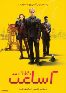 دانلود فیلم 2 Hrs 2018 دو ساعت با زیرنویس فارسی