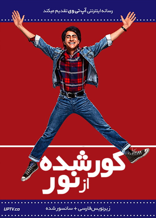 دانلود فیلم Blinded by the Light 2019 کور شده از نور با زیرنویس فارسی
