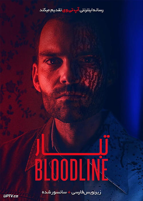 دانلود فیلم Bloodline 2018 تبار با زیرنویس فارسی