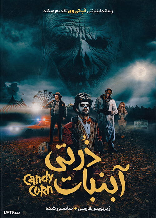 دانلود فیلم Candy Corn 2019 آب نبات ذرتی با زیرنویس فارسی