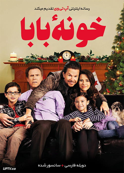دانلود فیلم Daddys Home 2015 خونه بابا با دوبله فارسی