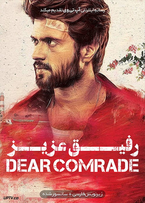 دانلود فیلم Dear Comrade 2019 رفیق عزیز با زیرنویس فارسی