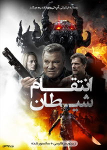 دانلود فیلم Devils Revenge 2019 انتقام شیطان با زیرنویس فارسی