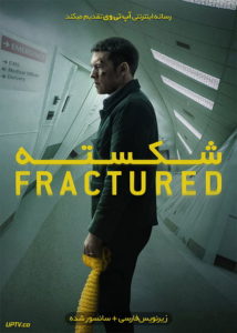 دانلود فیلم Fractured 2019 شکسته با زیرنویس فارسی