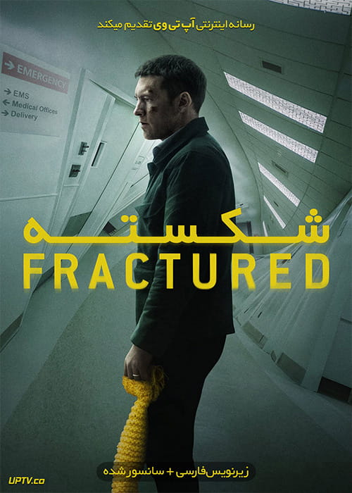 دانلود فیلم Fractured 2019 شکسته با زیرنویس فارسی