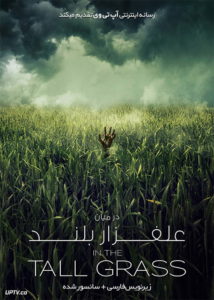 دانلود فیلم In the Tall Grass 2019 در میان علفزار بلند با زیرنویس فارسی