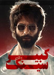 فیلم هندی کبیر سینگ Kabir Singh 2019 با دوبله فارسی