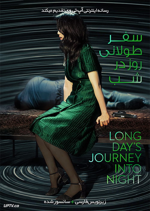دانلود فیلم Long Days Journey into Night 2018 سفر طولانی روز در شب با زیرنویس فارسی