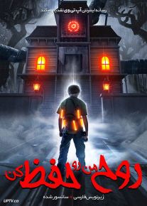 دانلود فیلم My Soul to Keep 2019 روح من رو حفظ کن با زیرنویس فارسی