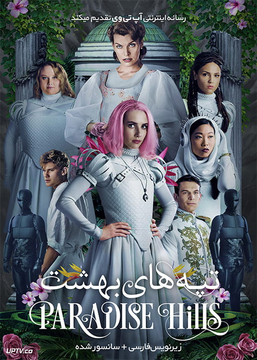 دانلود فیلم Paradise Hills 2019 تپه های بهشت با زیرنویس فارسی