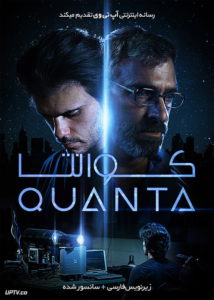 دانلود فیلم Quanta 2019 کوانتا با زیرنویس فارسی