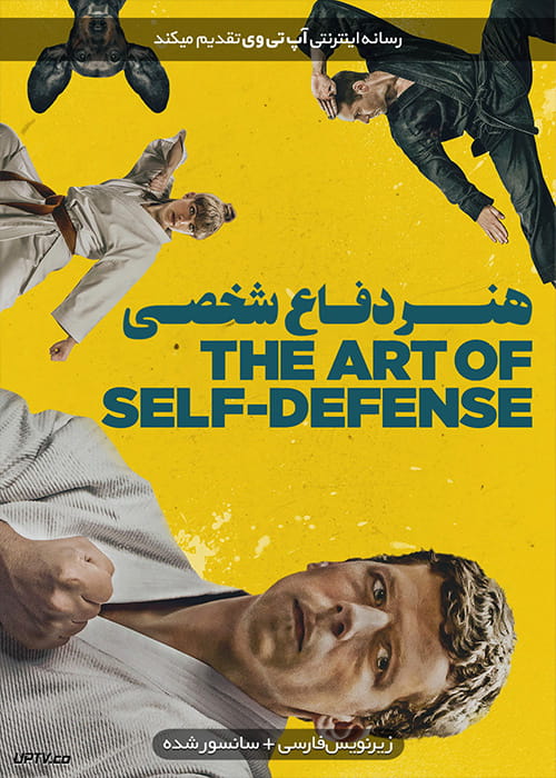 دانلود فیلم The Art of Self-Defense 2019 هنر دفاع شخصی با زیرنویس فارسی