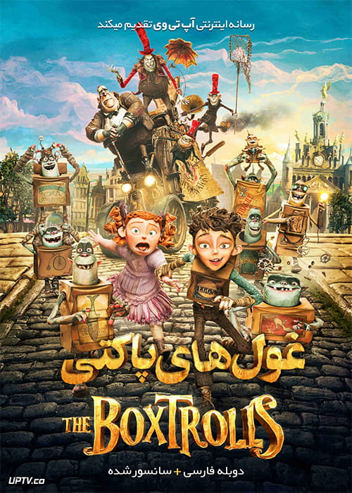 دانلود انیمیشن غول های پاکتی The Boxtrolls 2014 با دوبله فارسی