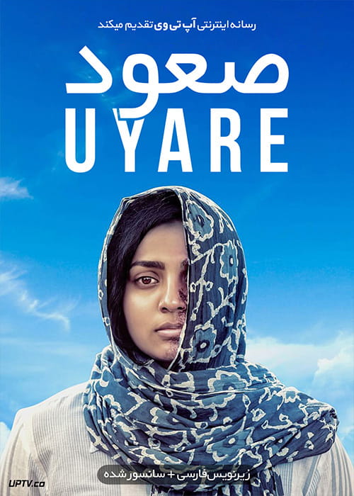 دانلود فیلم Uyare 2019 صعود با زیرنویس فارسی