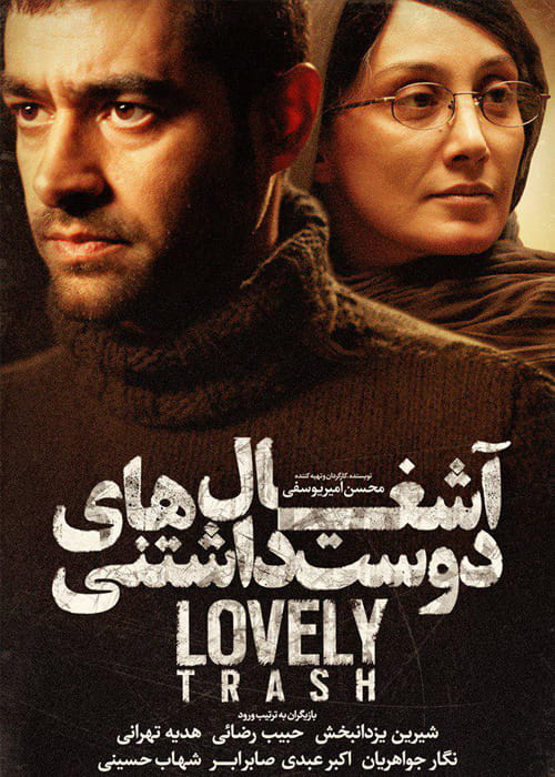 دانلود فیلم آشغال های دوست داشتنی با کیفیت عالی