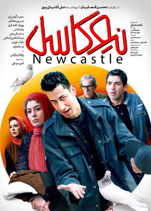 دانلود فیلم نیوکاسل ( رایگان )