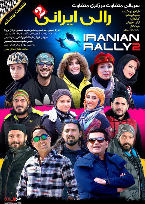 دانلود سریال رالی ایرانی با کیفیت Full HD و لینک مستقیم