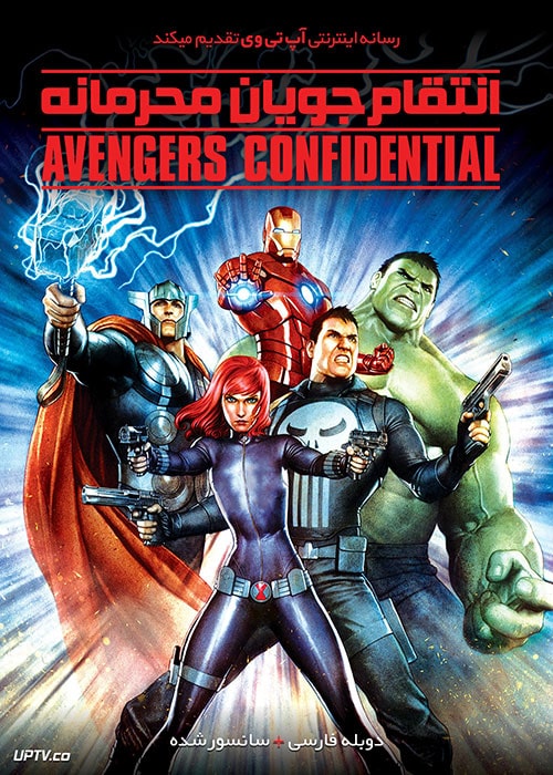 دانلود انیمیشن انتقام جویان محرمانه Avenger Confidential با دوبله فارسی