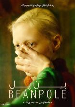 فیلم بین پل