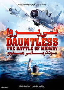 دانلود فیلم Dauntless The Battle of Midway 2019 بی پروا نبرد دریایی میدوی با زیرنویس فارسی