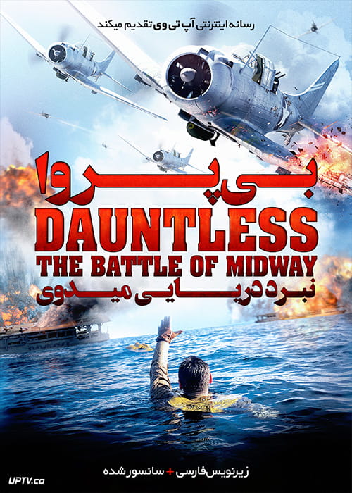 دانلود فیلم Dauntless The Battle of Midway 2019 بی پروا نبرد دریایی میدوی با زیرنویس فارسی