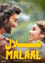 فیلم ملال