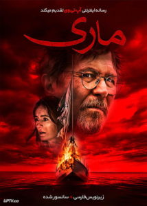 دانلود فیلم Mary 2019 ماری با زیرنویس فارسی