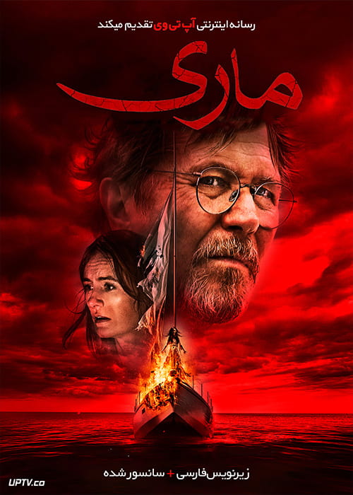 دانلود فیلم Mary 2019 ماری با زیرنویس فارسی