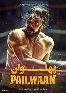  دانلود فیلم Pailwaan 2019 پهلوان با زیرنویس فارسی