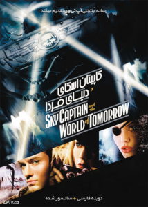 دانلود فیلم Sky Captain and the World of Tomorrow 2004 کاپیتان اسکای و دنیای فردا با دوبله فارسی