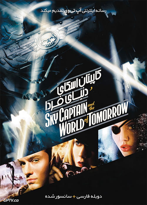 دانلود فیلم Sky Captain and the World of Tomorrow 2004 کاپیتان اسکای و دنیای فردا با دوبله فارسی