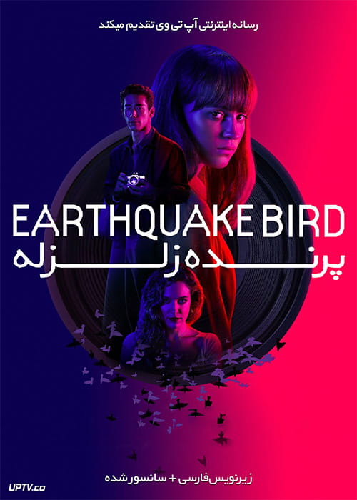دانلود فیلم The Earthquake Bird 2019 پرنده زلزله با زیرنویس فارسی