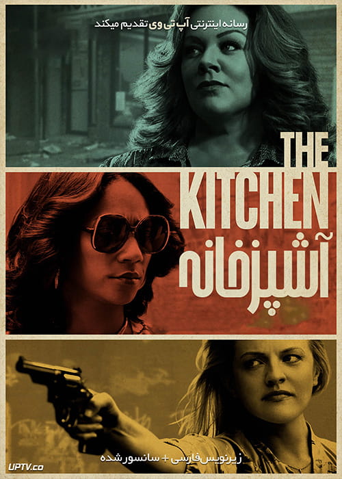دانلود فیلم The Kitchen 2019 آشپزخانه با زیرنویس فارسی