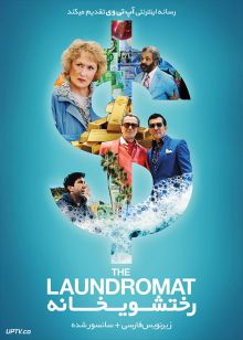 دانلود فیلم The Laundromat 2019 رختشوریخانه با زیرنویس فارسی