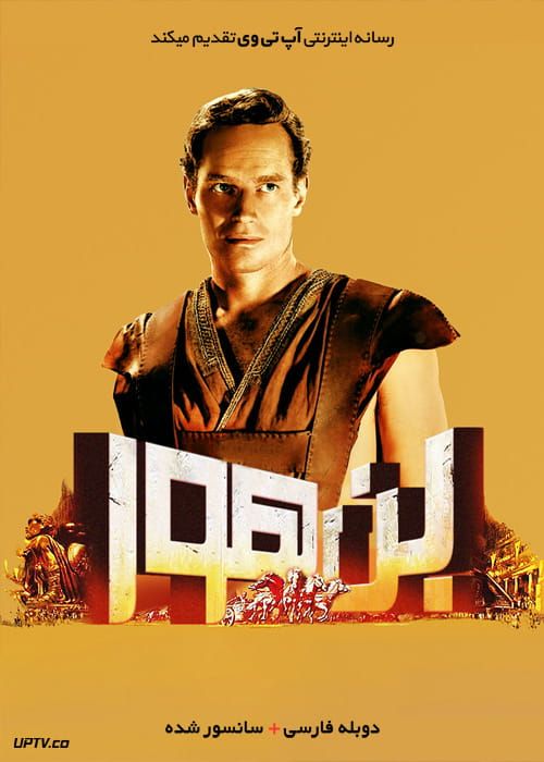 دانلود فیلم بن هور Ben Hur 1959 با دوبله فارسی