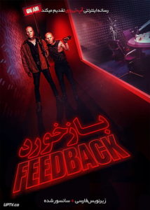 دانلود فیلم Feedback 2019 بازخورد با زیرنویس فارسی