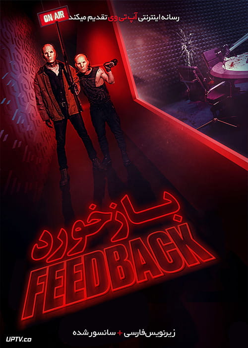 دانلود فیلم Feedback 2019 بازخورد با زیرنویس فارسی