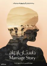 فیلم داستان ازدواج