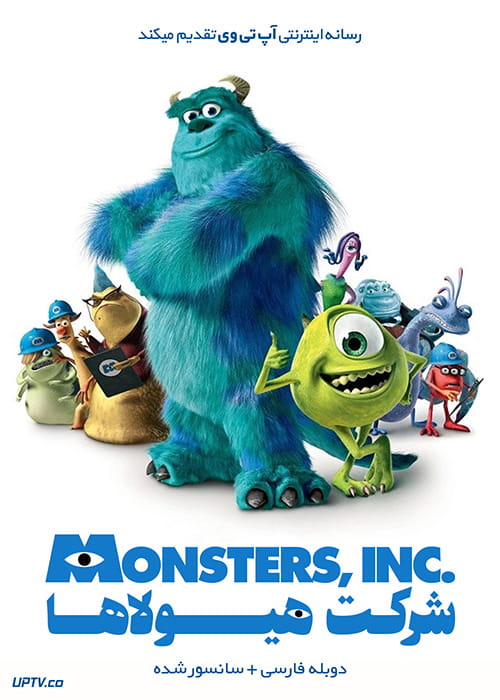 دانلود انیمیشن شرکت هیولاها Monsters Inc 2001 با دوبله فارسی