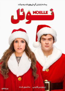 دانلود فیلم Noelle 2019 نوئل با زیرنویس فارسی