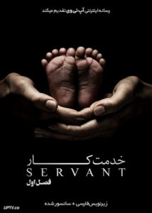 دانلود سریال Servant خدمتکار فصل اول