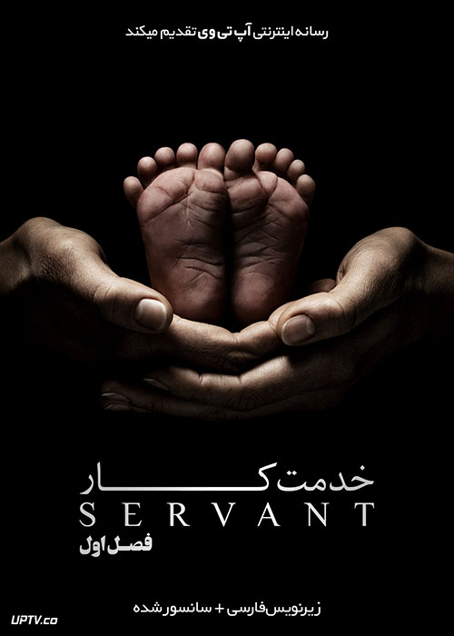 دانلود سریال Servant خدمتکار فصل اول