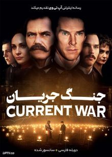دانلود فیلم The Current War 2017 جنگ جریان با دوبله فارسی